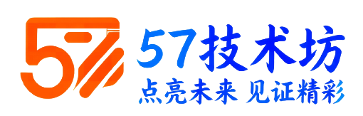 57技术坊 - 点亮未来，见证精彩 | 优质技术资源平台