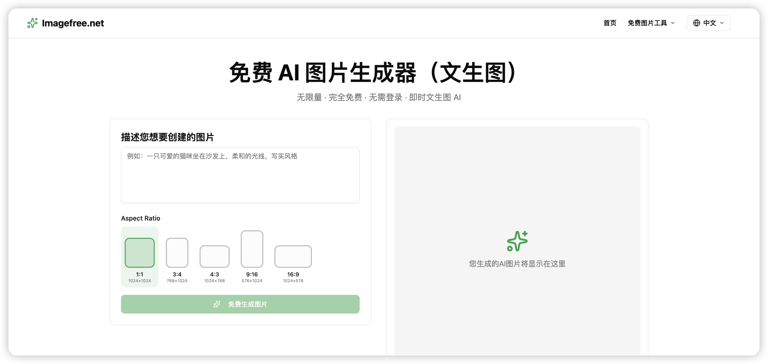 图片[1]-【Imagefree】免费无限制AI 画图神器来啦！不用登录直接用，无需积分-57技术坊